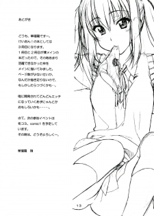 (C78) [Geiwamiwosukuu!! (Karura Syou)] K-ON! BOX 3 (K-ON!) - page 12