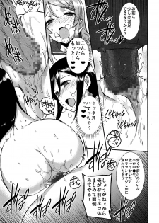 (C79) [Basutei Shower (Katsurai Yoshiaki)] SISTER FRIEND (Ore no Imouto ga Konna ni Kawaii Wake ga Nai) - page 28