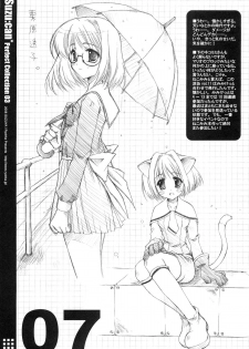 (SC41) [Suzuya (Ryohka)] Suzu:can* Perfect Collection 03 - page 7