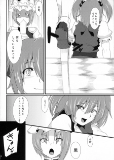 (Reitaisai 8) [Puniponya (kupala)] Paraphilia:Anorectal (Touhou Project) - page 3