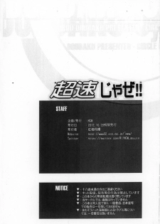(SC57) [MGW (Isou Doubaku)] Chousoku jaze!! (Chousoku Henkei Gyrozetter) - page 8