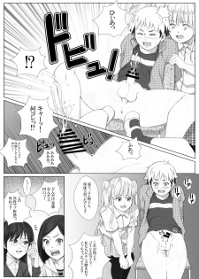 [アンダーグラウン堂] イタズラぼうずの受難 -過激派女子達の逆襲- - page 19