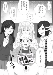 [アンダーグラウン堂] イタズラぼうずの受難 -過激派女子達の逆襲- - page 21
