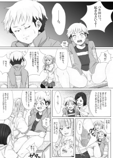 [アンダーグラウン堂] イタズラぼうずの受難 -過激派女子達の逆襲- - page 12