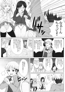 [アンダーグラウン堂] イタズラぼうずの受難 -過激派女子達の逆襲- - page 10