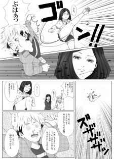 [アンダーグラウン堂] イタズラぼうずの受難 -過激派女子達の逆襲- - page 11