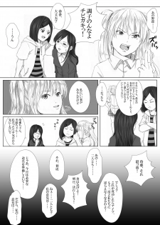 [アンダーグラウン堂] イタズラぼうずの受難 -過激派女子達の逆襲- - page 5