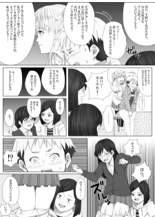 [アンダーグラウン堂] イタズラぼうずの受難 -過激派女子達の逆襲- - page 16