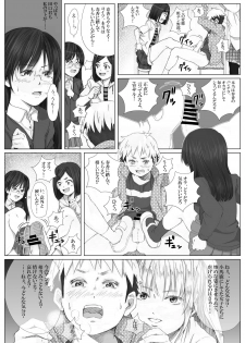 [アンダーグラウン堂] イタズラぼうずの受難 -過激派女子達の逆襲- - page 18