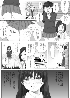 [アンダーグラウン堂] イタズラぼうずの受難 -過激派女子達の逆襲- - page 17