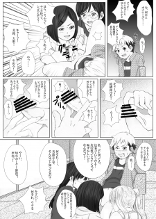 [アンダーグラウン堂] イタズラぼうずの受難 -過激派女子達の逆襲- - page 15