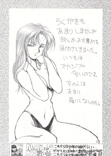 [Tarako Koubou (Various)] RED SOX - page 14