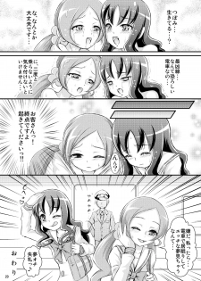 [Himitsu Doyoubi (Matsutaka Zon)] Ukkari!? Chikan Densha Saikyou-sen ni Nocchaimashita!! (HeartCatch PreCure!) [Digital] - page 21