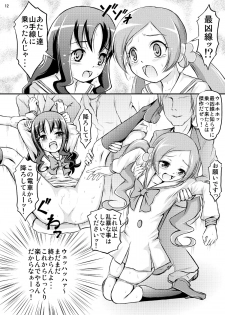 [Himitsu Doyoubi (Matsutaka Zon)] Ukkari!? Chikan Densha Saikyou-sen ni Nocchaimashita!! (HeartCatch PreCure!) [Digital] - page 13
