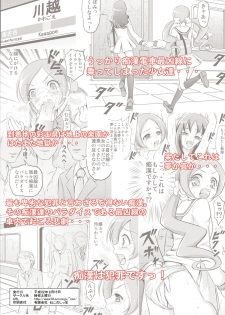 [Himitsu Doyoubi (Matsutaka Zon)] Ukkari!? Chikan Densha Saikyou-sen ni Nocchaimashita!! (HeartCatch PreCure!) [Digital] - page 22