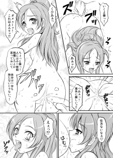 [Himitsu Doyoubi (Matsutaka Zon)] Oshiri ni Sen wo Shite (Suite Precure) [Digital] - page 17