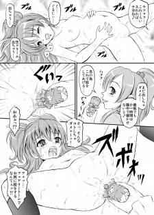 [Himitsu Doyoubi (Matsutaka Zon)] Oshiri ni Sen wo Shite (Suite Precure) [Digital] - page 10