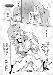 [Himitsu Doyoubi (Matsutaka Zon)] Omorashi All-Stars DX (Pretty Cure) [Digital] - page 19