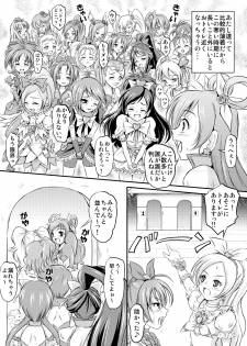 [Himitsu Doyoubi (Matsutaka Zon)] Omorashi All-Stars DX (Pretty Cure) [Digital] - page 3