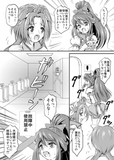 [Himitsu Doyoubi (Matsutaka Zon)] Omorashi All-Stars DX (Pretty Cure) [Digital] - page 14