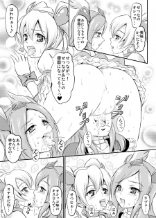 [Himitsu Doyoubi (Matsutaka Zon)] Omorashi All-Stars DX (Pretty Cure) [Digital] - page 18