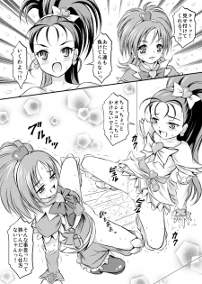 [Himitsu Doyoubi (Matsutaka Zon)] Omorashi All-Stars DX (Pretty Cure) [Digital] - page 6