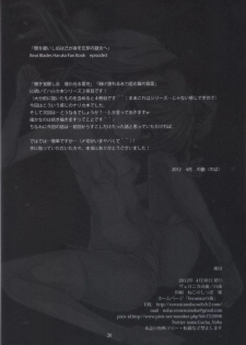 [Veronika no ha (Noba)] Yami o matoi Shiho mura wa onore ga mi o boukyaku no goku-en e (Beat Blades Haruka) - page 23