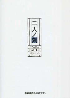 [Studio Wallaby (Kura Oh)] Futari no Toki (Neon Genesis Evangelion) - page 34