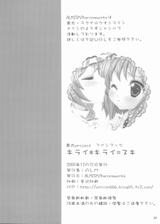 (C77) [ALMISM (ALM)] Kirai*Kirai=Suki (Touhou Project) - page 25