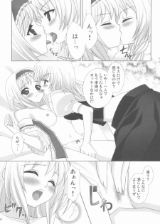 (C77) [ALMISM (ALM)] Kirai*Kirai=Suki (Touhou Project) - page 10