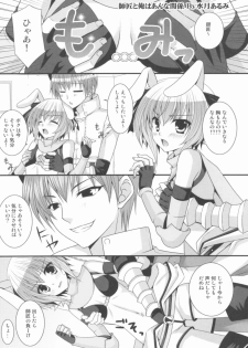 (C80) [ALMISM(Minatsuki Arumi),Ryuknigthia (Kiduki Erika),etc] Roman (Ragnarok Online) - page 6