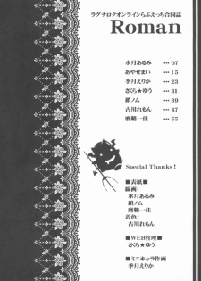 (C80) [ALMISM(Minatsuki Arumi),Ryuknigthia (Kiduki Erika),etc] Roman (Ragnarok Online) - page 3