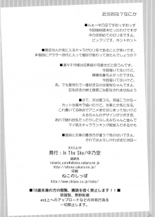 (COMIC1☆6) [In The Sky (Nakano Sora)] Boku no Panai Imouto-tachi (Nisemonogatari) - page 25