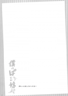 (COMIC1☆6) [In The Sky (Nakano Sora)] Boku no Panai Imouto-tachi (Nisemonogatari) - page 20