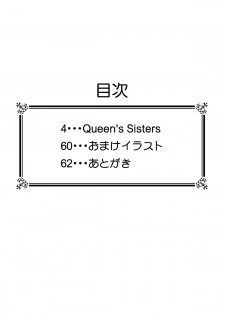 [Hakutoukai] Queen's Sisters (Queen's Blade) - page 4