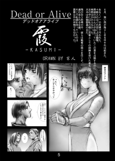 [Circle Kuusou Zikken (Munehito)] Kuusou Zikken vol.1 (Dead or Alive) [Digital] - page 4