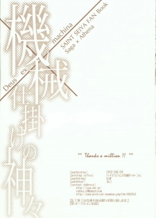 (SC56) [SoW (ruko) ] Kikaijikake no Kamigami (Saint Seiya) - page 19