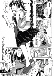 [Amano Kazumi] Futsuka de Seito Kaichou wo Otosu Houhou (COMIC Shingeki 2012-10) - page 1