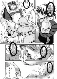 [Amano Kazumi] Futsuka de Seito Kaichou wo Otosu Houhou (COMIC Shingeki 2012-10) - page 9