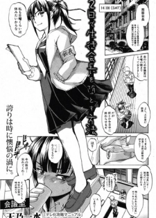 [Amano Kazumi] Futsuka de Seito Kaichou wo Otosu Houhou (COMIC Shingeki 2012-10)