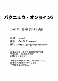 [Go! Go! Heaven!!] Bakunyuu Online 3 (Sword Art Online) - page 16