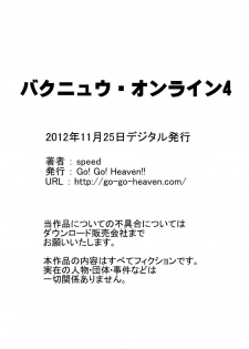 [Go! Go! Heaven!!] Bakunyuu Online 4 (Sword Art Online) - page 15