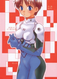 (C58) [KuruGuru DNA, Haniwa Mania (Hoshiai Hilo, Pon Takahanada)] Akai Tori Nigeta (Hunter x Hunter, Neon Genesis Evangelion) - page 38
