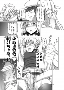 [.7 (DAWY)] Futanari Sakuya-san 3 (Touhou Project) [Digital] - page 9