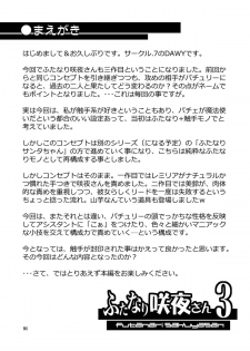 [.7 (DAWY)] Futanari Sakuya-san 3 (Touhou Project) [Digital] - page 4