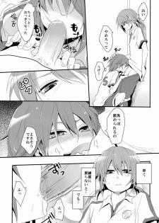 (ComiComi16) [Yureika (Tsumugi)] Osekkai na Senpai to Makezu Kirai na Ore (Inazuma Eleven GO) - page 20