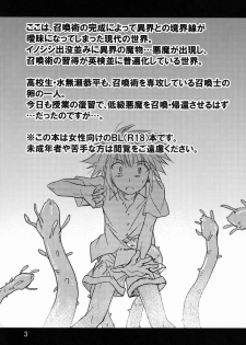(C80) [Ginryuu Shobou (Mugen Haruka)] Abunai ☆ Shoukan Mahou - page 2