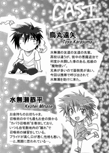 (C80) [Ginryuu Shobou (Mugen Haruka)] Abunai ☆ Shoukan Mahou - page 3