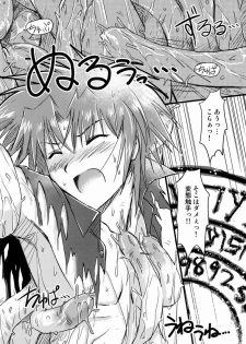 (C80) [Ginryuu Shobou (Mugen Haruka)] Abunai ☆ Shoukan Mahou - page 4