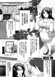[Aida Mai] Ryoukan Party (COMIC Shingeki 2012-08) - page 1